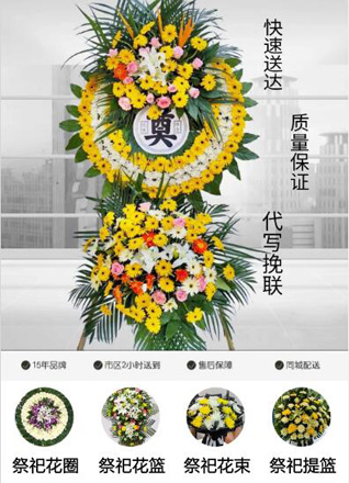 河南南阳新野县新甸铺镇官渠村花圈代送